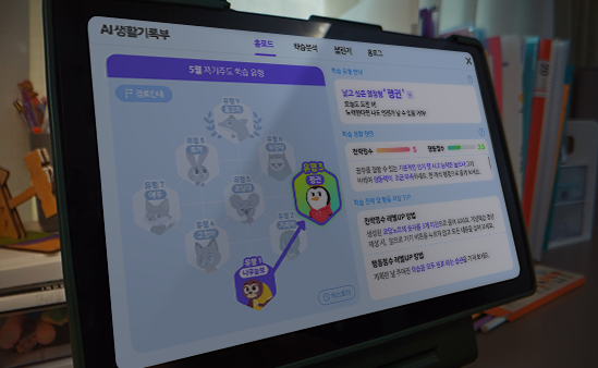 AI생활기록부를 통한 ‘Adaptive Learning’ 서비스 실현
