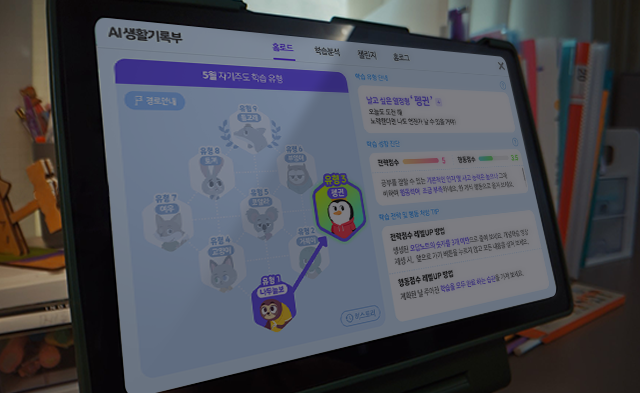 AI생활기록부를 통한 ‘Adaptive Learning’ 서비스 실현